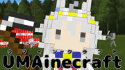 UMAine＝掘削から思いついたネタ＝craft