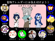 食物アレルギーには気を付けよう！