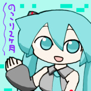 残りはどうでしょうか