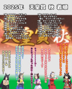 まんはったんかふぇ の ぶれいくたいむ ２６８はいめ【2025年 天皇賞 秋　他】