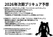2026年次期プリキュア予想