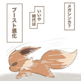 謎の進化をひっさげてきたイーブイ