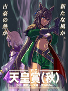 新たな風か、古豪の熱か。