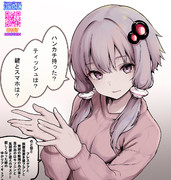 ゆかりさんが若奥様になった日