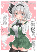 11/4は推しの日！