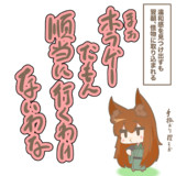 ゲーム#55『早々にエンディングまで至った狐』