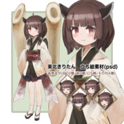 東北きりたん　立ち絵素材　psd