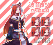 波音リツ立ち絵素材