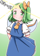 高光沢大ちゃん！