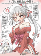 11/6はお見合いの日！