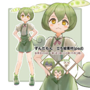 ずんだもん　立ち絵素材　psd