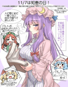 11/7は知恵の日！