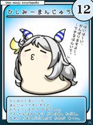 ウマまんじゅう図鑑　その12［ひしみーまんじゅう］