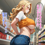 親会社の偉い人♀「この下乳が期末の在庫で在庫が減るとですね？」