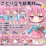 さとり立ち絵素材