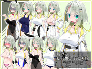 【立ち絵】脱げる紡乃世詞音立ち絵