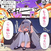 異世界転生魔王ちゃん