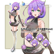 九州そら　フリー立ち絵素材　psd