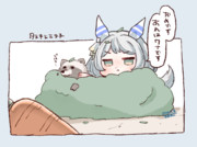 タヌキとミラ子①