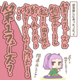 ゲーム#60『第1フェーズ』