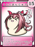 ウマまんじゅう図鑑　その15［うららまんじゅう］