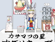 たくさん買ってくれると嬉しいぞ