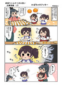 赤城ちゃんのつまみ食い応援漫画１７