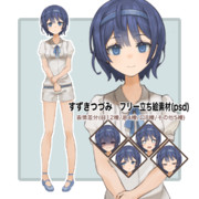 すずきつづみ　フリー立ち絵素材　psd