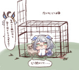 タヌキとミラ子④　檻