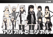 アリアルとミリアル立ち絵