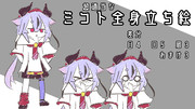 超適当なミコっちゃん全身立ち絵