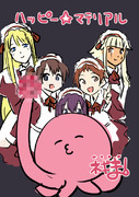 ハッピーマテリアルっピ！