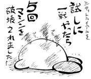 みんな殺意が高すぎる・・・