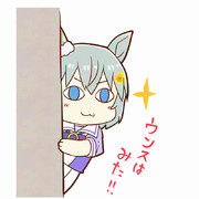 セイちゃんは見た！