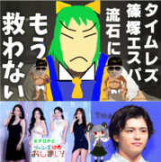 タイムレズ篠塚＆エスパは流石にもう救えないですbyヂユシバター