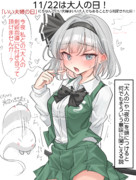 11/22は大人の日！