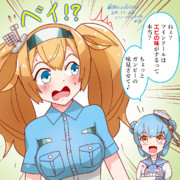 ツインテールはエビの味？