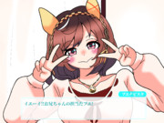 ウマースウィートハート　Good END