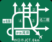 四日市ジャンクション