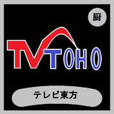 テレビ東方