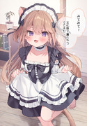 猫メイドな妹ちゃん