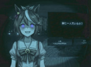 蒼白の狂ウマ娘