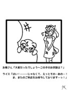 ライスのお仕事シリーズ［ペットトリマーさん］(2／2)