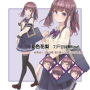 夏色花梨　フリー立ち絵素材　psd