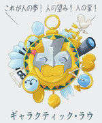 ギャラクティック・ラウ