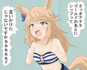 いななくウマ娘