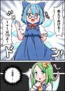 教えるチルノと都合よく解釈する大ちゃん