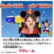 スズッキーマウス　痴漢車トータス　マラレール鉄道リアルクラス　クソコラ