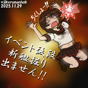 イベント進捗どうですか？