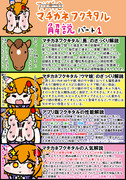マチカネフクキタル解説パート１